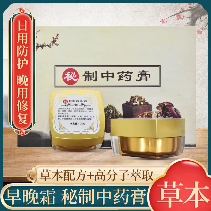 秘制中药美白祛斑膏日霜晚霜去黄褐斑雀斑老年斑去黑色素改善暗黄