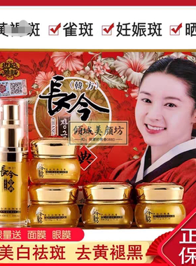 大长今美白祛斑正品旗舰店