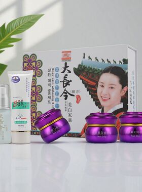 大长今美白祛斑霜正品旗舰店淡化色斑黑色素去黄提亮肤色改善暗沉