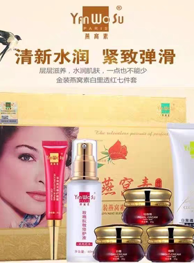 正品包邮香港永泰金装燕窝素3+2白里透红套装五件套升级版化妆品