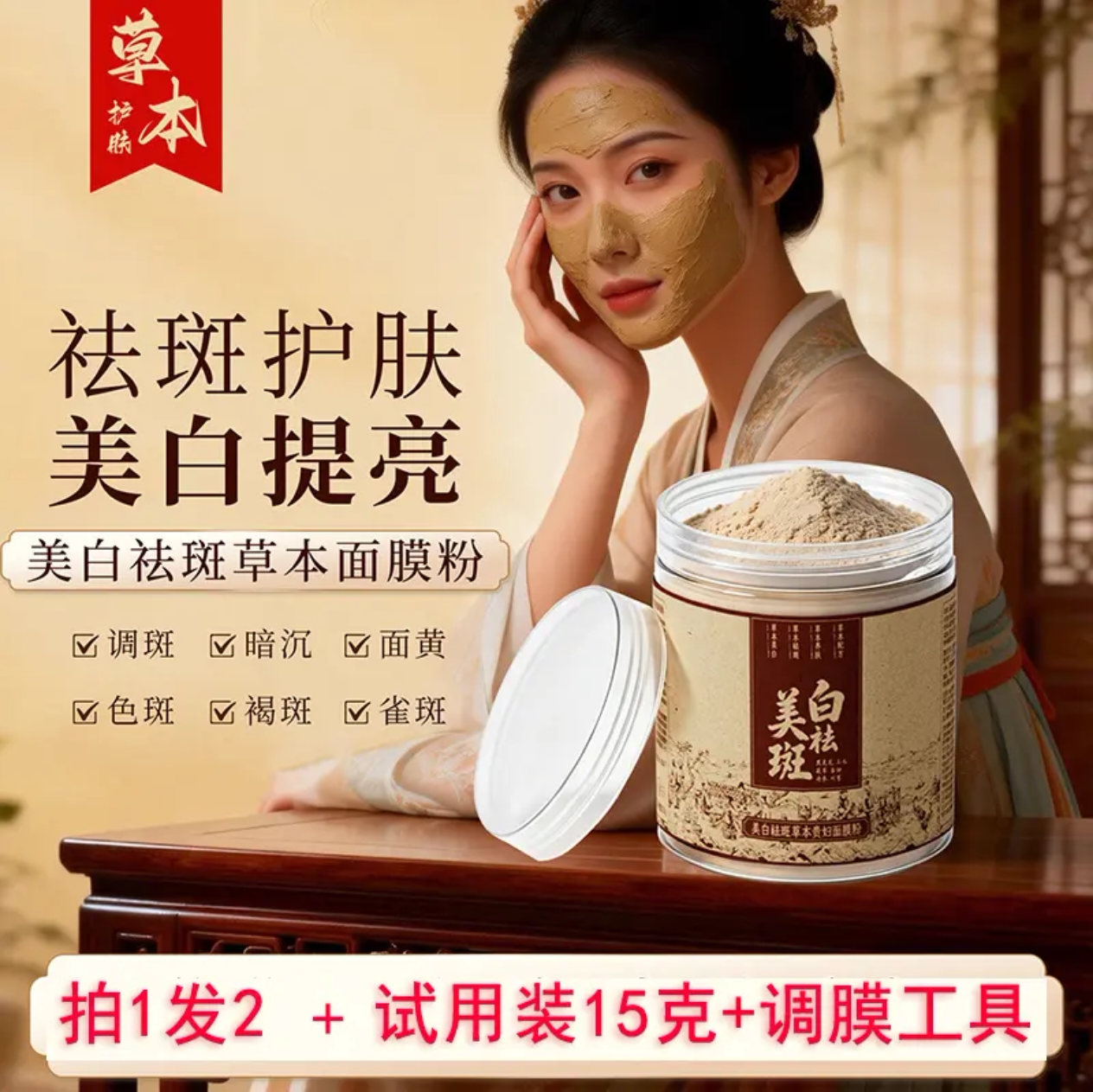 祛斑面膜粉美白淡斑去黄提亮肤色痘印草本七子白软膜粉美容院专用