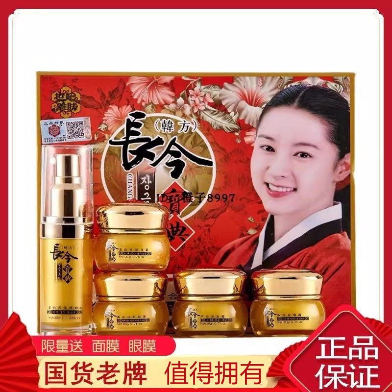 大长今官方旗舰店正品早晚霜提亮肤色中老年妈妈化妆护肤品套装