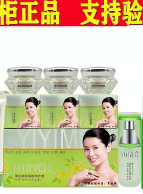 韩国伊亿美白里透红美白袪斑霜正品旗舰店去斑淡化色斑护肤品套装