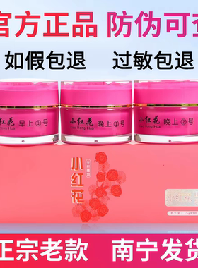 小红花护肤品官方旗舰店三合一化妆品早晚霜套装正品去黄提亮肤色