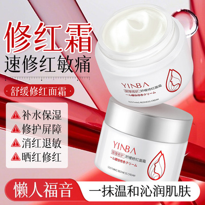 去红血丝增厚角质层修复皮肤屏障改善面部泛红脸发烫受损修护面霜