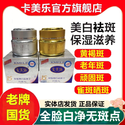 卡美乐祛斑霜正品保湿增白祛斑王益肤霜早晚霜套装真品官方旗舰店