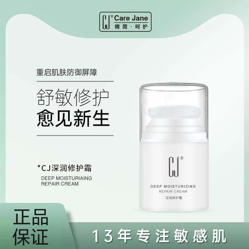 CJ修护霜修复角质层敏感肌肤增厚舒缓泛红皮肤屏障去红血丝面霜