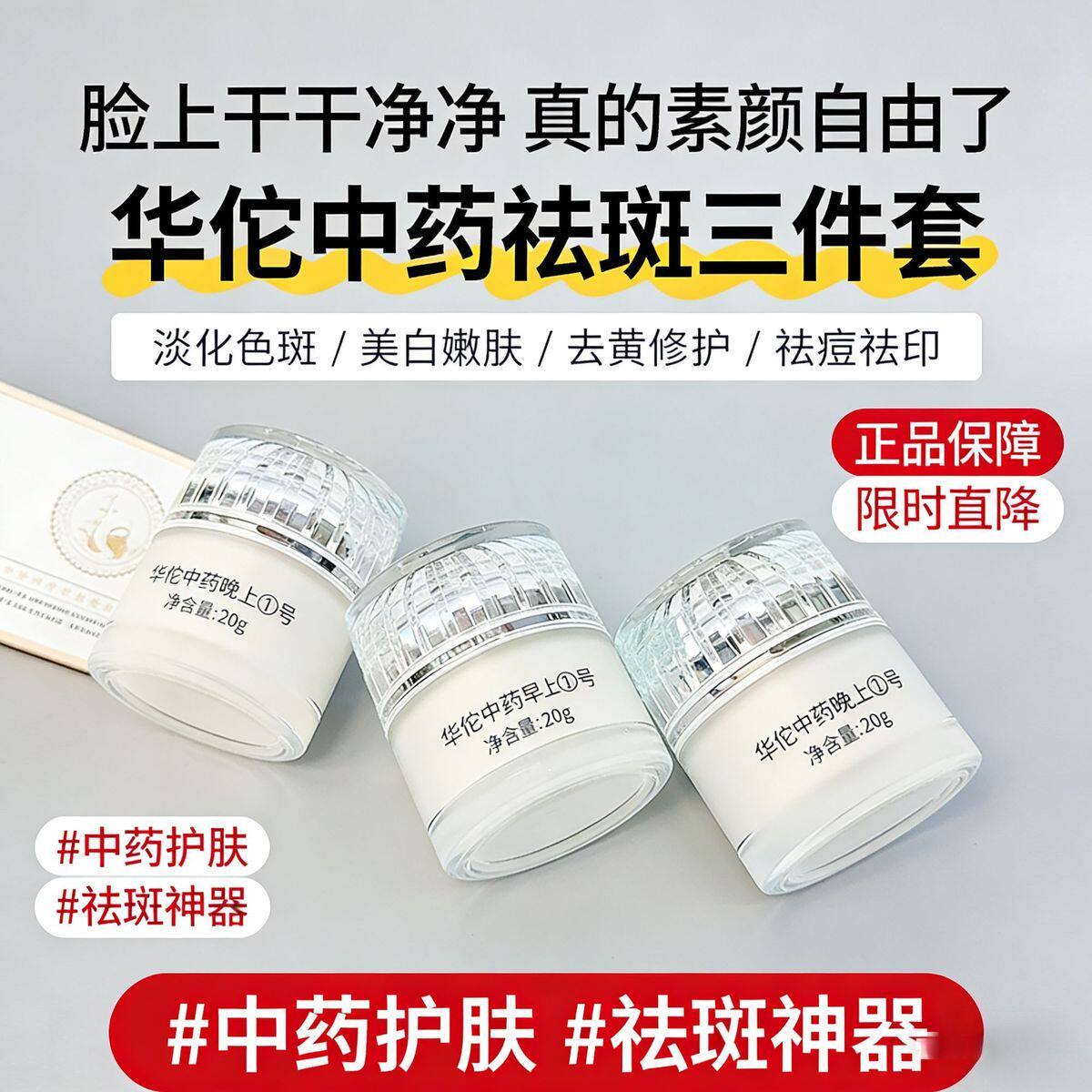 老中医华佗美白祛斑霜套装淡化色斑去老年斑黄褐晒斑雀斑提亮肤色
