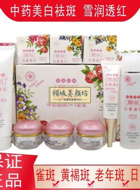 香港靓丽白里透红美白祛斑霜正品旗舰店袪黄褐斑雀斑淡化色斑套装