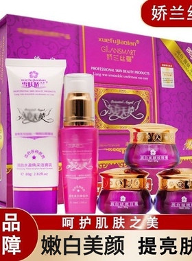 雪肤娇兰丝曼东方天使白里透红正品嫩白去黄提亮肤色改善暗沉套装
