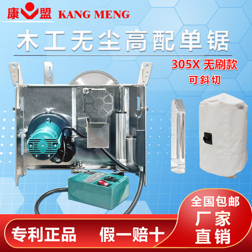 康盟无尘无刷单锯多功能精密台锯