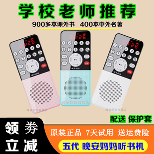 16岁 五代晚安妈妈故事机中小学生听书机幼儿童名著初中生国学机6