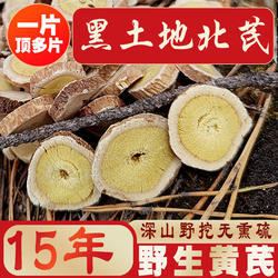 正宗北芪野生黄芪片内蒙古15年深山野挖无熏硫一片顶多片泡水500g