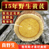黄芪野生500g东北特产内蒙古正品 黄氏北芪泡水大兴安岭黄芪泡酒