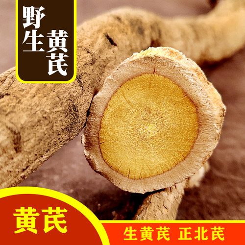 大兴安岭黄芪山珍野生品质