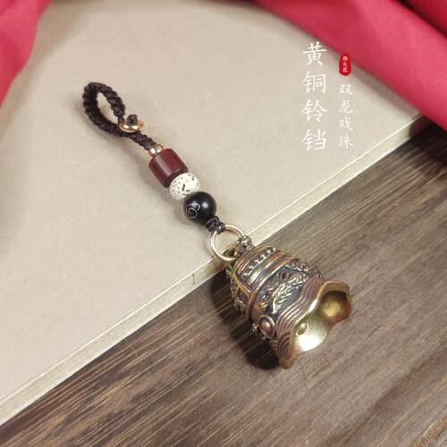 双龙戏珠黄铜铃铛钥匙挂件东皇钟