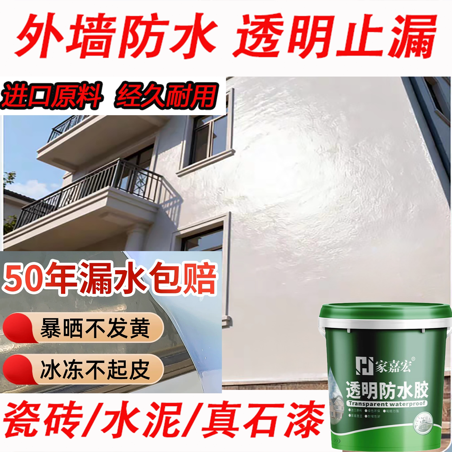 外墙透明防水胶屋顶窗台防水专用真石漆瓷砖裂缝渗水补漏防漏材料