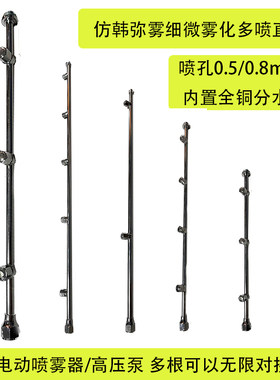 农用弥雾细微雾化多喷头直杆