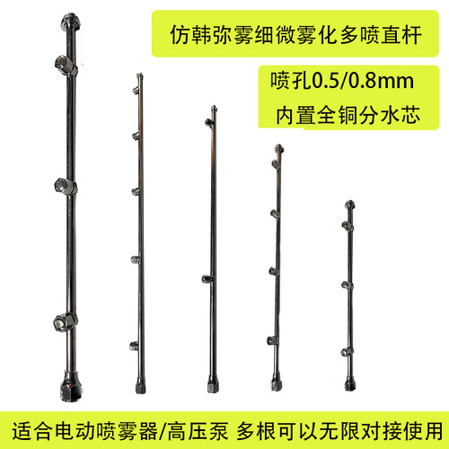 农用弥雾细微雾化多喷头直杆