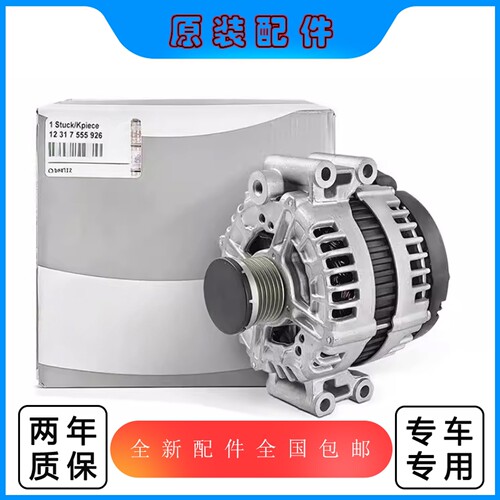 宝马1系3系5系7系X1X3mini发电机