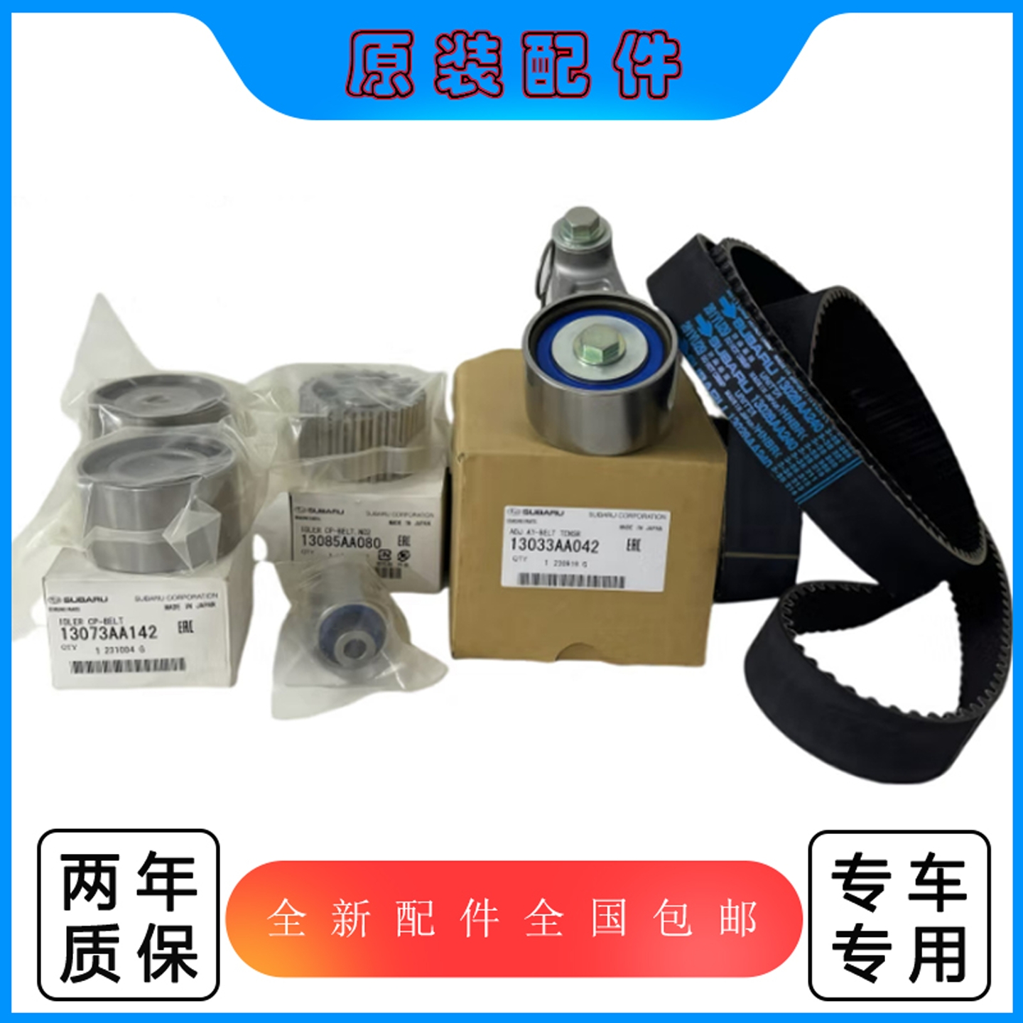 适用斯巴鲁正时套装皮带张紧器