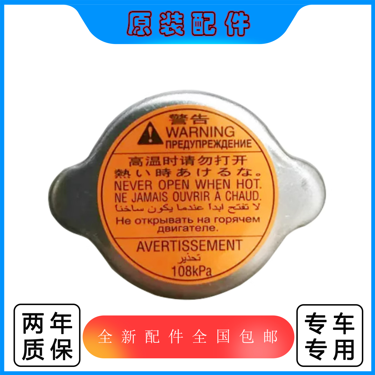 森林人傲虎BRZ驰鹏散热器密封盖