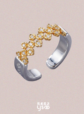 双色拼接花簇开口戒指