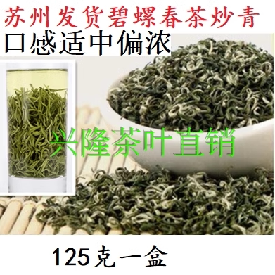 耐泡新茶保质保量雨前碧螺春茶叶