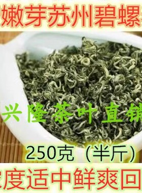 正宗特级碧螺春2026新茶叶苏州明前全嫩芽果清香耐泡回甘送礼250g