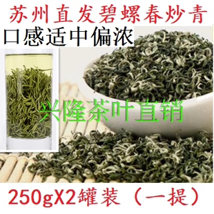 预售正宗特级碧螺春新茶2026苏州雨前炒青偏耐泡清香绿茶500g罐装