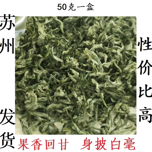 新茶叶碧螺春明前明前嫩芽