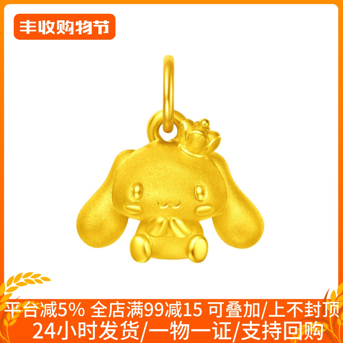 3D硬足金三丽鸥玉桂狗黄金吊坠皇冠大耳狗挂坠男女款生肖狗转运珠