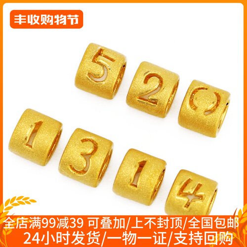 足金转运珠数字情侣配饰散珠新款