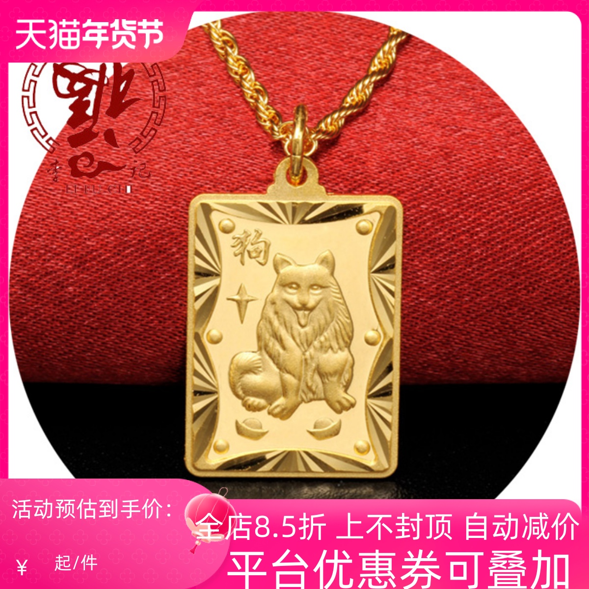李福记 999足金生肖狗黄金吊坠 金狗实心男女吊牌送宝宝平安挂饰