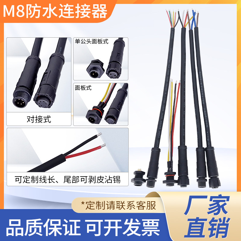 m8防水公母对接插头迷你传感器