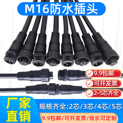 m16公母对接插头户外工业防水连接器led电线电缆航空快速接头