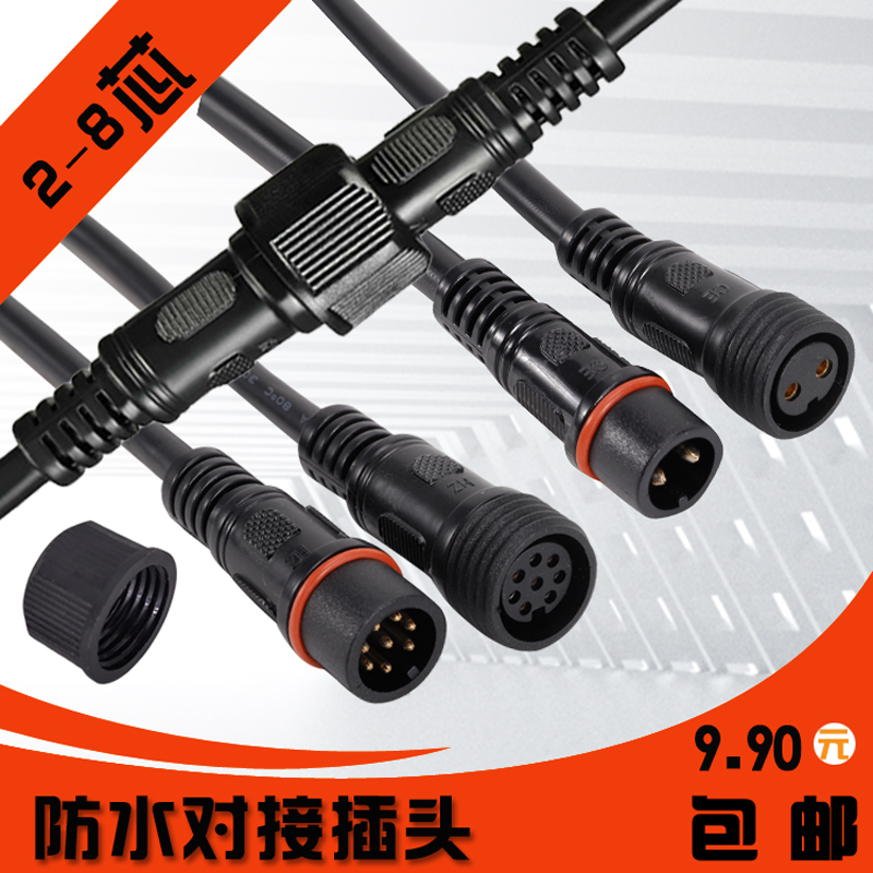 防水公母插头2芯3芯灯具公母插头
