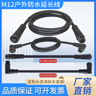M12航空插头4/6/8芯带线1/3/5米连接器传感器防水电缆公母延长线