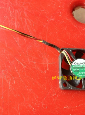 建准SUNON KD0503PEBX-8 3007 5V 0.9W 3cm风扇*