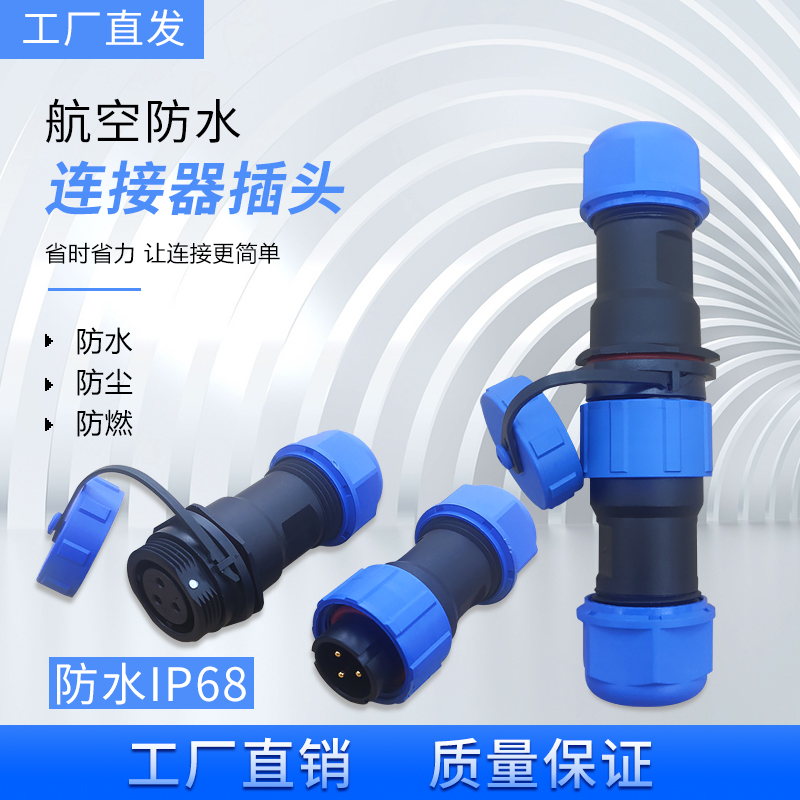 防水公母面板式工业航空插头