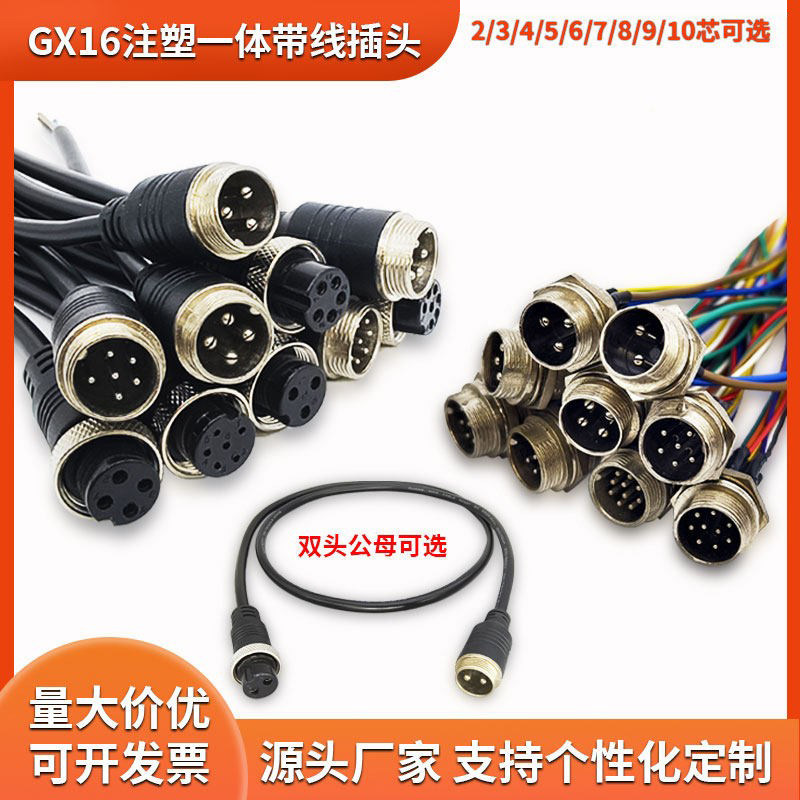 GX16航空插头防水公母对接延长线电线缆连接器2345-10芯双头带线,电子元器件市场,连接器,淘宝优惠券,粉丝福利购,淘宝优惠卷