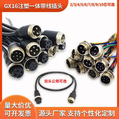 GX16航空插头防水公母对接延长线电线缆连接器2345 10芯双头带线