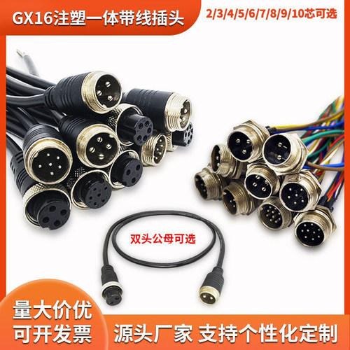 gx16航空插头延长线快速连接器