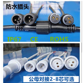 防水公母插头LED灯具连接器2345678芯插座电缆线快速对接接头