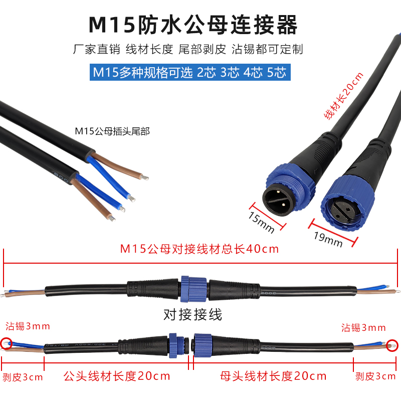 M15防水公母对接插头连接器 2芯-5芯 工业航空LED电源线汽车插件