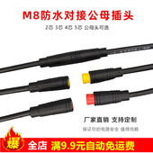 M8防水公母插头航空带线快速对接端子户外led汽车电源线235芯插座