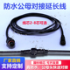公母插头对接2345芯防水延长线室外电缆连接器电源线接头快速接线