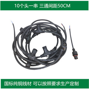 防水T型三通插头 户外灯具电缆1分2地暖连接器