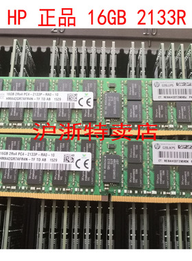 HP 全新DL360Gen9 DL380G9 DL160G9 服务器内存 16GB DDR4 2133P