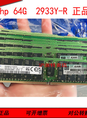 HPE P00930-B21 P06192-001 P03053-0A1服务器内存64GB 2933Y